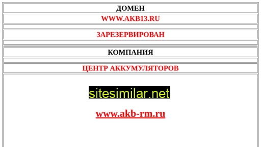 akb13.ru alternative sites