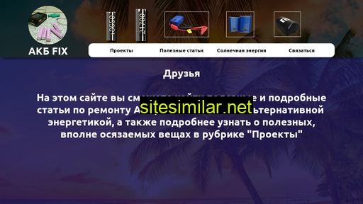 akbfix.ru alternative sites
