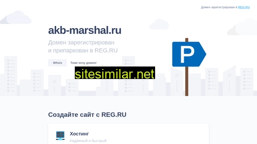 akb-marshal.ru alternative sites
