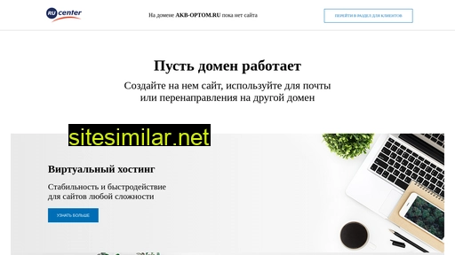 akb-optom.ru alternative sites