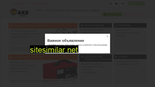 akb-s.ru alternative sites