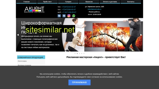 akcent-ufa.ru alternative sites