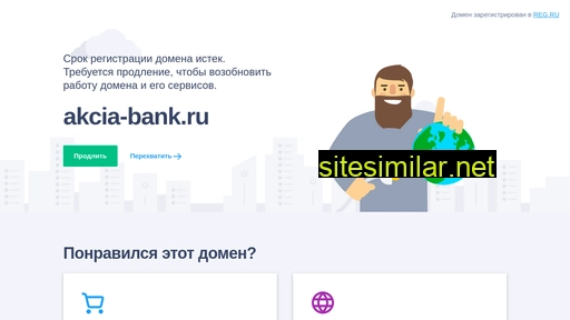 akcia-bank.ru alternative sites