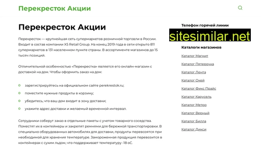 akciiperekrestok.ru alternative sites