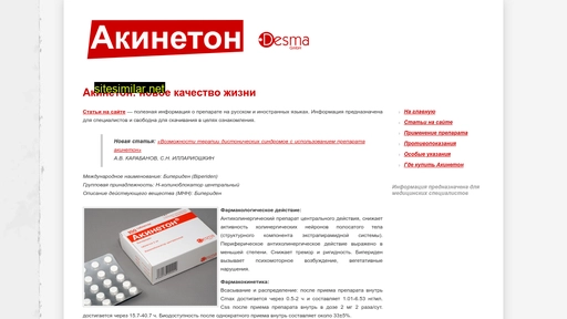 akineton.ru alternative sites