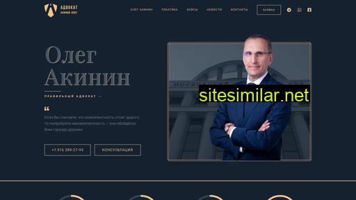 akininlaw.ru alternative sites