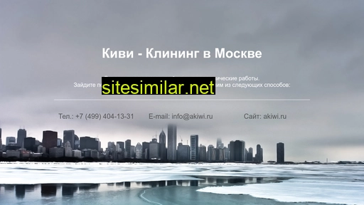 akiwi.ru alternative sites