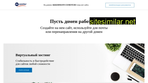 akkermann-cement.ru alternative sites