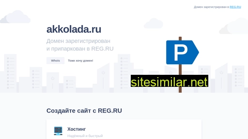 akkolada.ru alternative sites