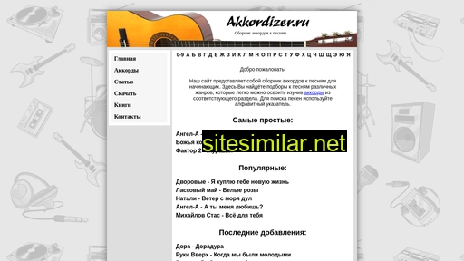 akkordizer.ru alternative sites