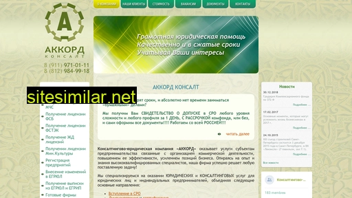 akkordspb.ru alternative sites