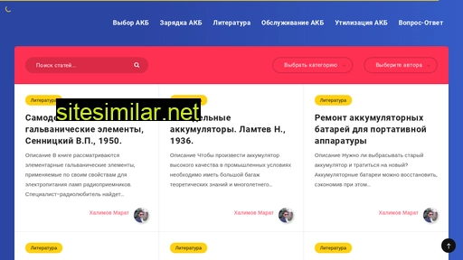akkumulyatoryavto.ru alternative sites