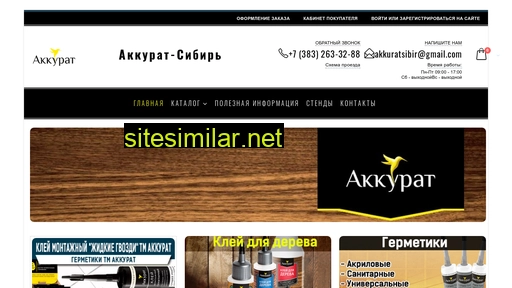 akkuratsib.ru alternative sites