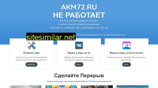 akm72.ru alternative sites