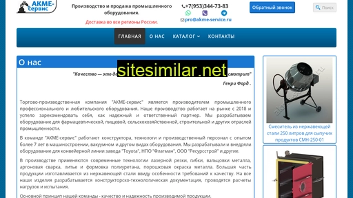akme-service.ru alternative sites