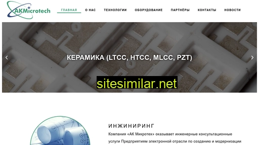 akmicrotech.ru alternative sites