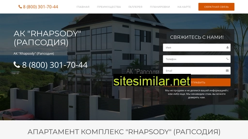 ak-rhapsody-sochi.ru alternative sites