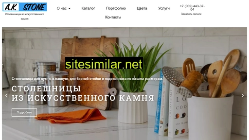 ak-stone.ru alternative sites