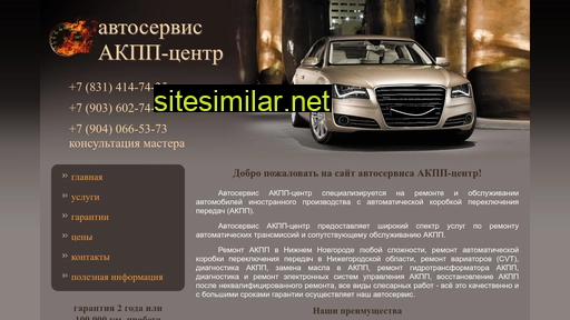 akpp-nn.ru alternative sites
