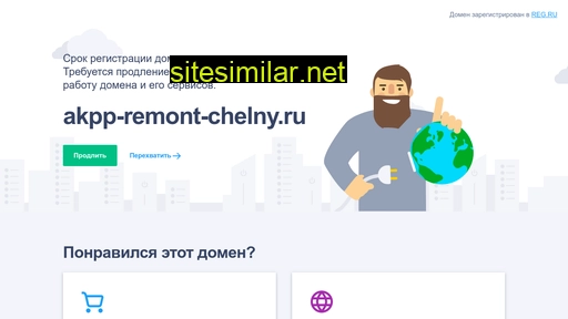 akpp-remont-chelny.ru alternative sites