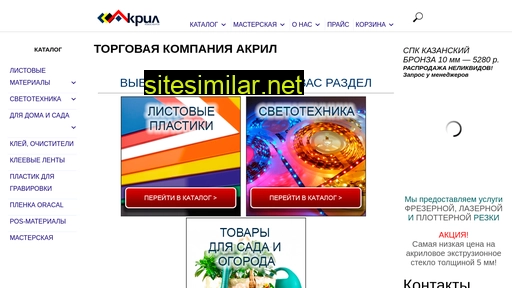 akril-nsk.ru alternative sites
