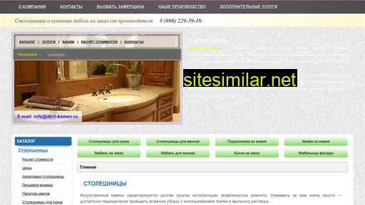 akril-kamen.ru alternative sites