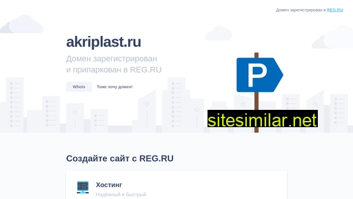 akriplast.ru alternative sites