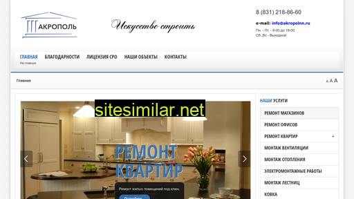 akropolnn.ru alternative sites