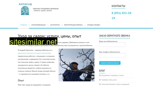 akrosad.ru alternative sites