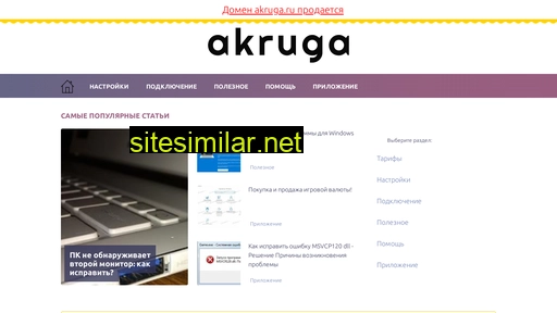 akruga.ru alternative sites
