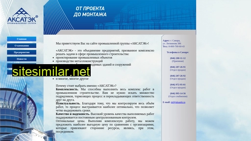 aksatek.ru alternative sites