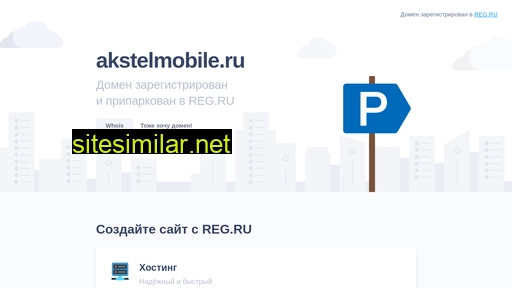 akstelmobile.ru alternative sites