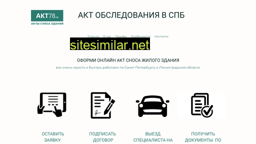 akt78.ru alternative sites