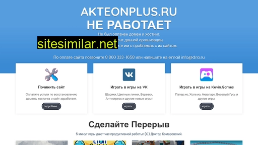 akteonplus.ru alternative sites