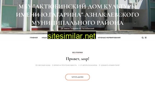 aktgagarina.ru alternative sites