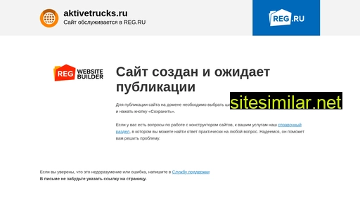 aktivetrucks.ru alternative sites