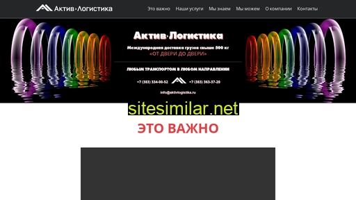 aktivlogistika.ru alternative sites