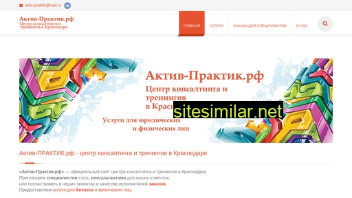 aktiv-praktik.ru alternative sites
