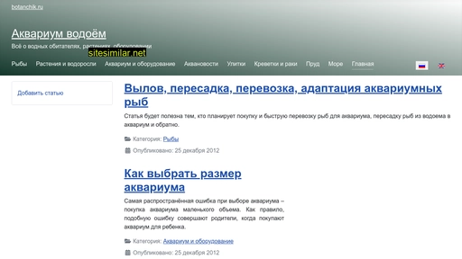 akva.botanchik.ru alternative sites