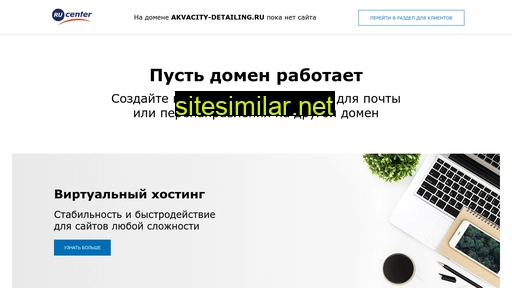 akvacity-detailing.ru alternative sites