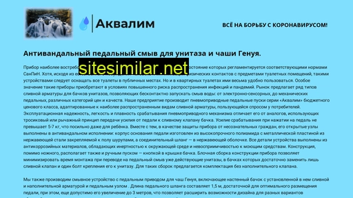 akvalim.ru alternative sites