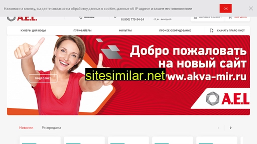 akva-mir.ru alternative sites