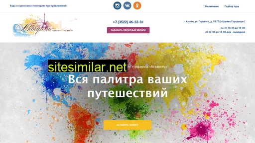 akvarel45.ru alternative sites