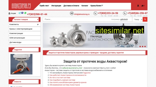 akvastorog.ru alternative sites