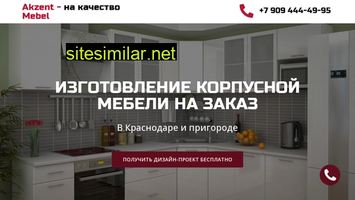 akzent-mebel.ru alternative sites