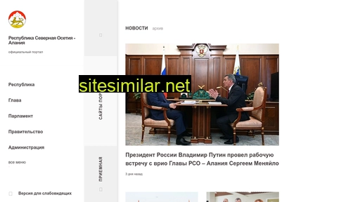 alania.gov.ru alternative sites