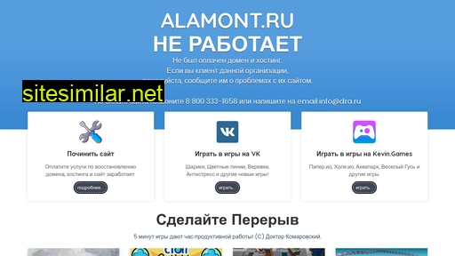 alamont.ru alternative sites
