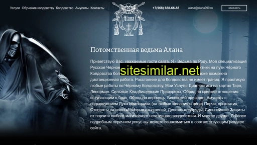 alana999.ru alternative sites