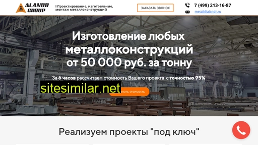 alandr-metall.ru alternative sites