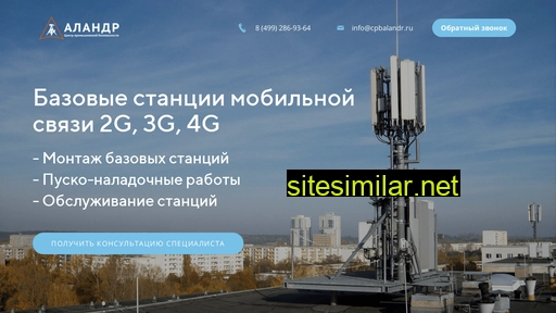 alandr-telecom.ru alternative sites